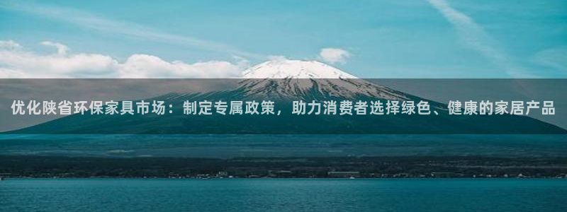 tp钱包安卓手机可以下载吗：优化陕省环保家具市场：制定专属政