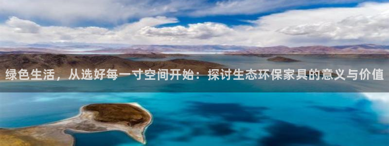 tp钱包tpt：绿色生活，从选好每一寸空间开始：探讨生态环保
